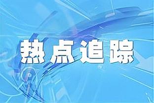 比卢普斯：我认为亨德森&夏普&A-西蒙斯都会成为顶尖球员